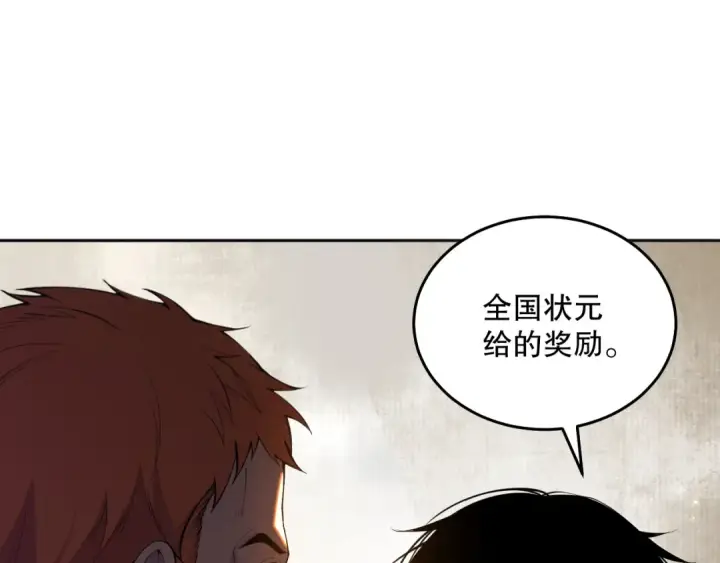 《死灵法师！我即是天灾》015话 状元奖励！图86