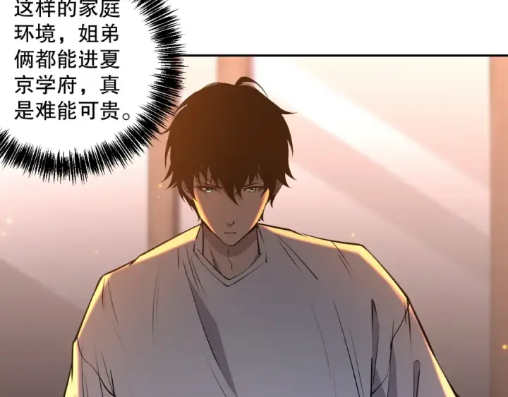 《死灵法师！我即是天灾》015话 状元奖励！图9