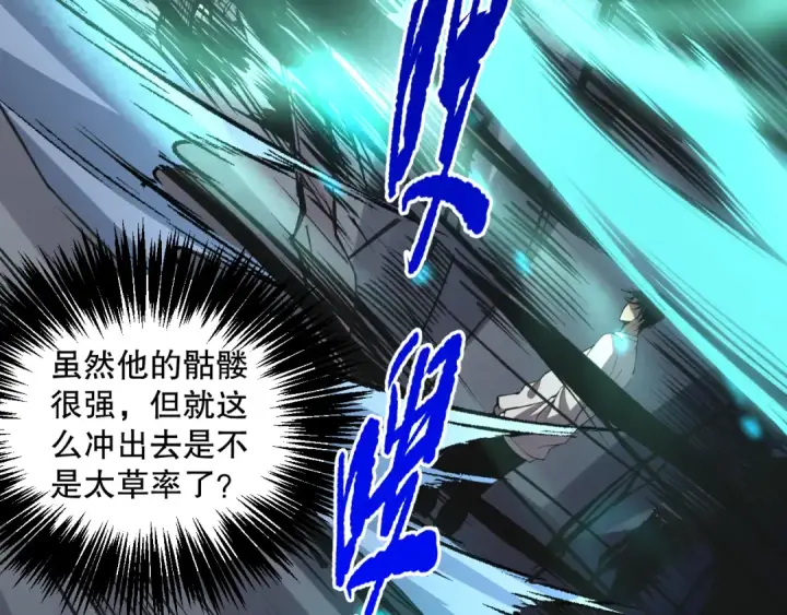 《死灵法师！我即是天灾》019话 骷髅全军出击图30