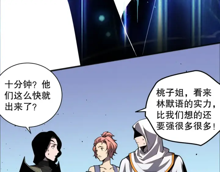 《死灵法师！我即是天灾》020话 独占人鱼之泪图102