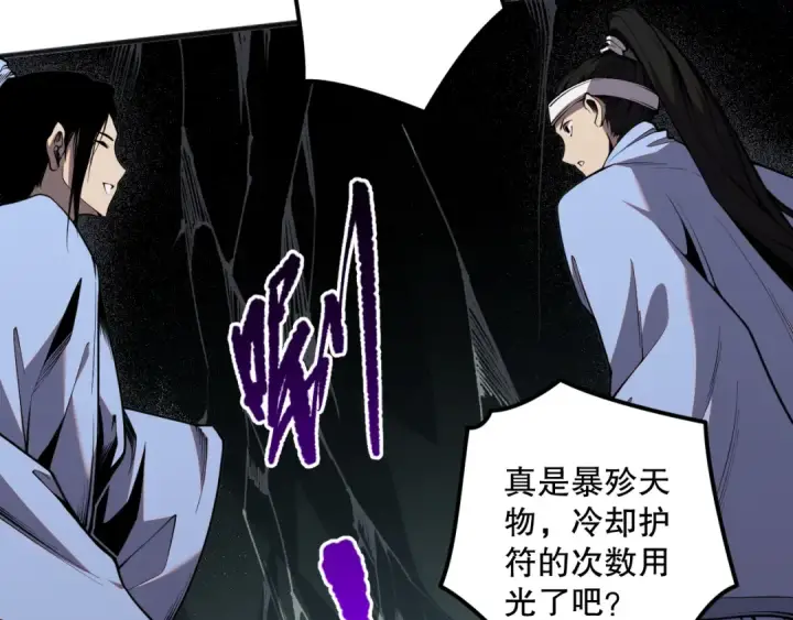 《死灵法师！我即是天灾》020话 独占人鱼之泪图115