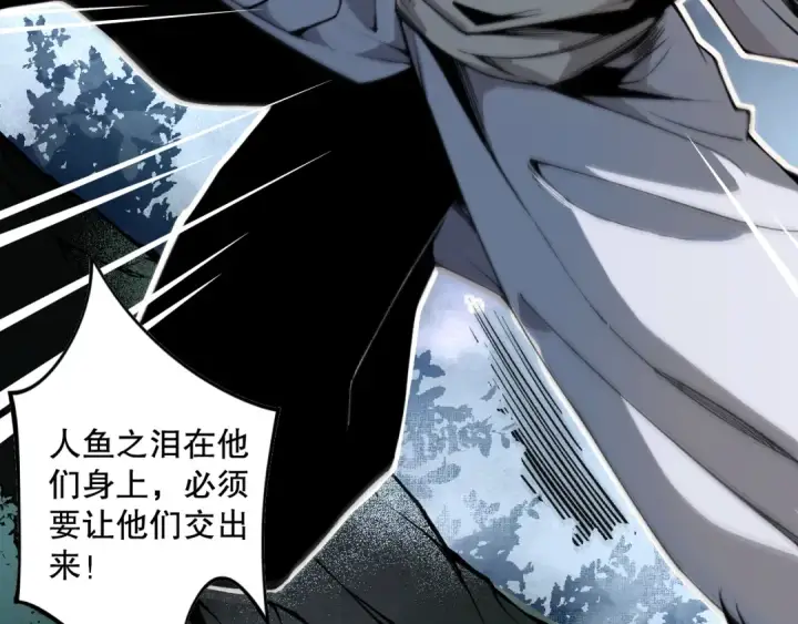 《死灵法师！我即是天灾》020话 独占人鱼之泪图131