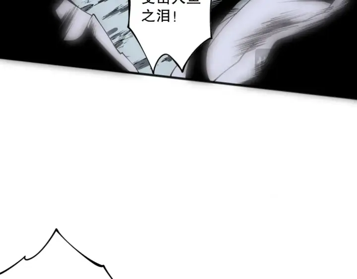 《死灵法师！我即是天灾》020话 独占人鱼之泪图133