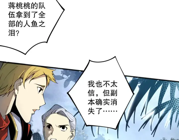 《死灵法师！我即是天灾》020话 独占人鱼之泪图134