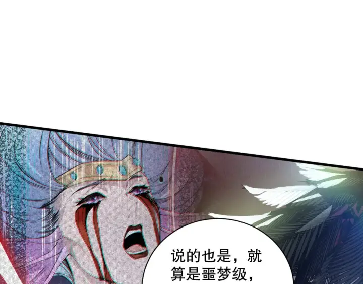 《死灵法师！我即是天灾》020话 独占人鱼之泪图29