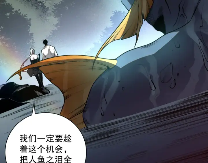 《死灵法师！我即是天灾》020话 独占人鱼之泪图36