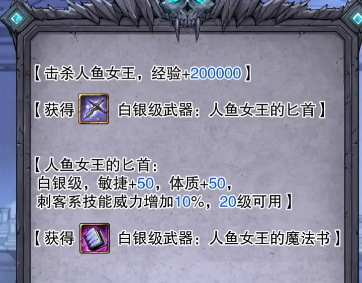 《死灵法师！我即是天灾》020话 独占人鱼之泪图86