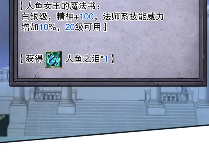 《死灵法师！我即是天灾》020话 独占人鱼之泪图87