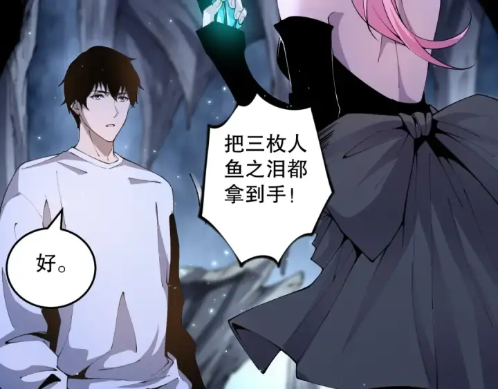 《死灵法师！我即是天灾》020话 独占人鱼之泪图91