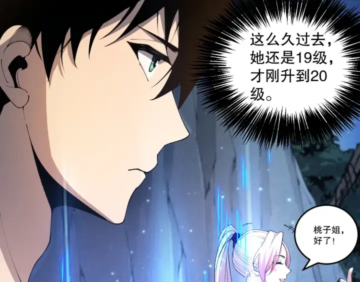 《死灵法师！我即是天灾》020话 独占人鱼之泪图94
