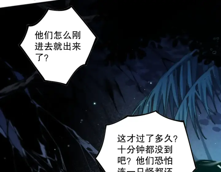 《死灵法师！我即是天灾》020话 独占人鱼之泪图97