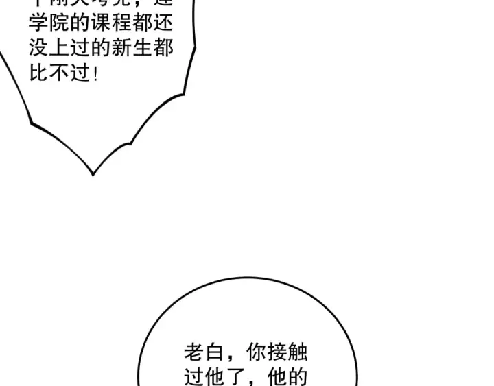 《死灵法师！我即是天灾》023话 经验圣地，蜘蛛巢穴！图109