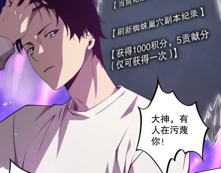 《死灵法师！我即是天灾》023话 经验圣地，蜘蛛巢穴！图143
