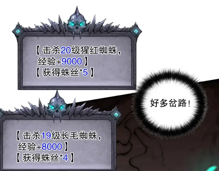 《死灵法师！我即是天灾》023话 经验圣地，蜘蛛巢穴！图18