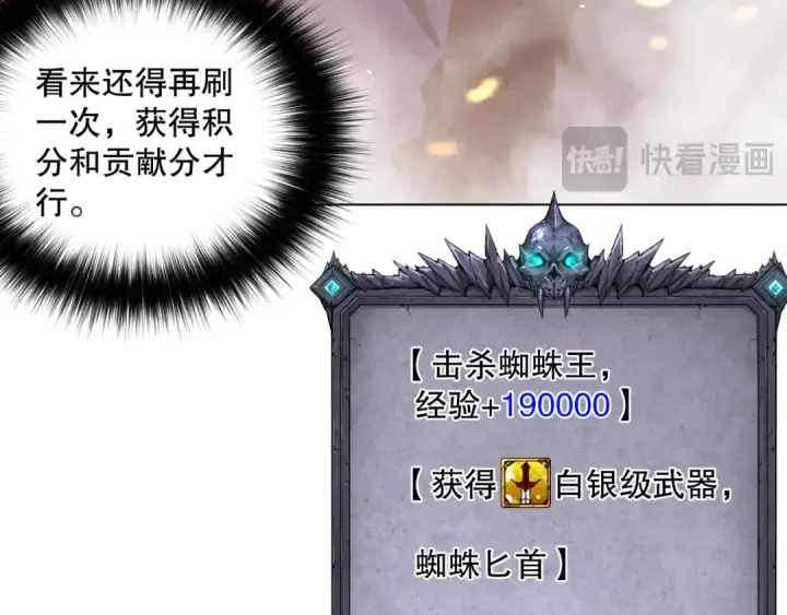 《死灵法师！我即是天灾》023话 经验圣地，蜘蛛巢穴！图60
