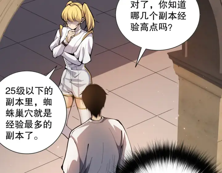 《死灵法师！我即是天灾》023话 经验圣地，蜘蛛巢穴！图77