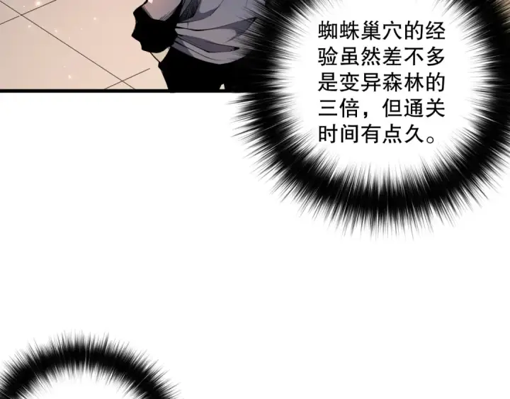 《死灵法师！我即是天灾》023话 经验圣地，蜘蛛巢穴！图78