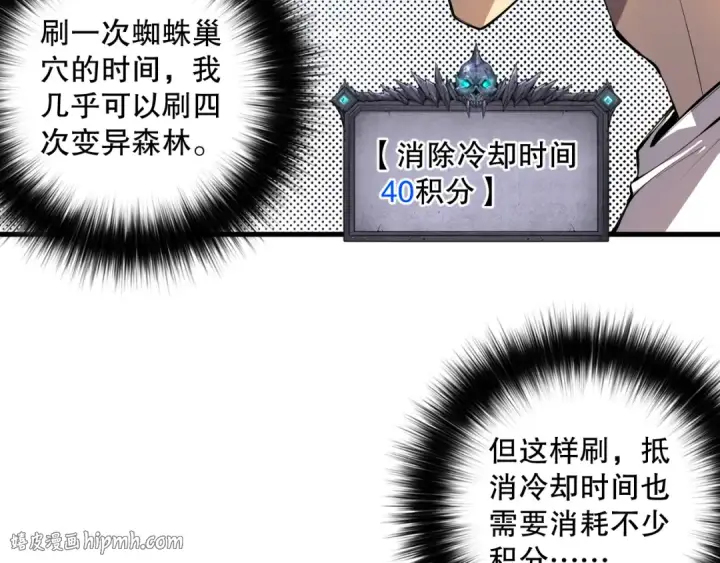 《死灵法师！我即是天灾》023话 经验圣地，蜘蛛巢穴！图80
