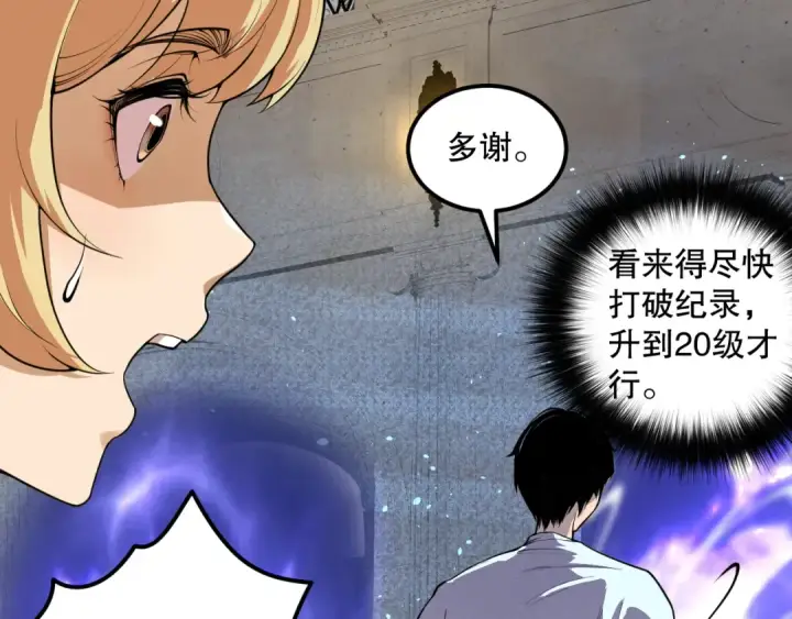 《死灵法师！我即是天灾》023话 经验圣地，蜘蛛巢穴！图94