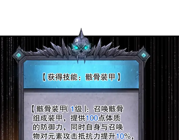 《死灵法师！我即是天灾》024话 全新装备图102