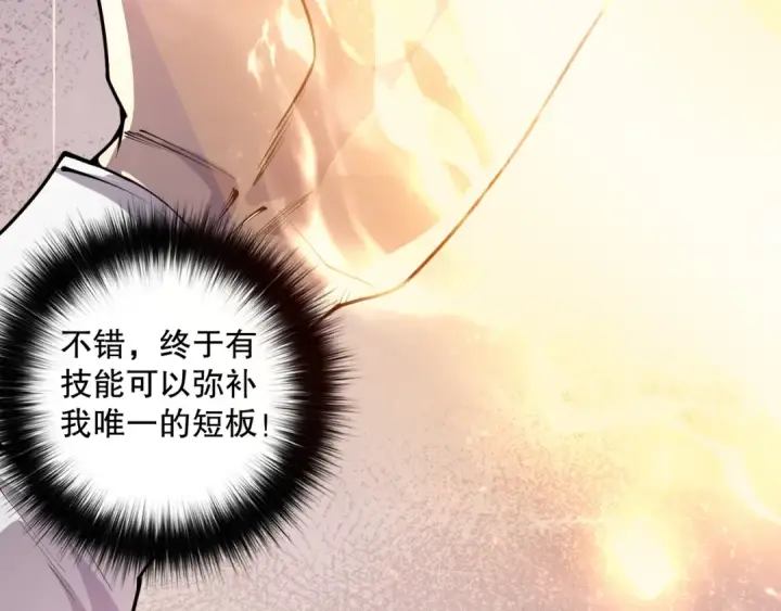 《死灵法师！我即是天灾》024话 全新装备图105