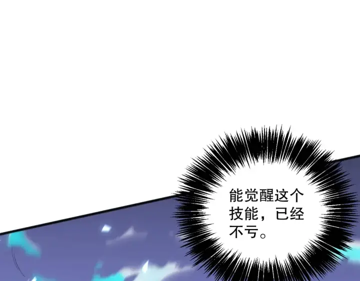 《死灵法师！我即是天灾》024话 全新装备图115