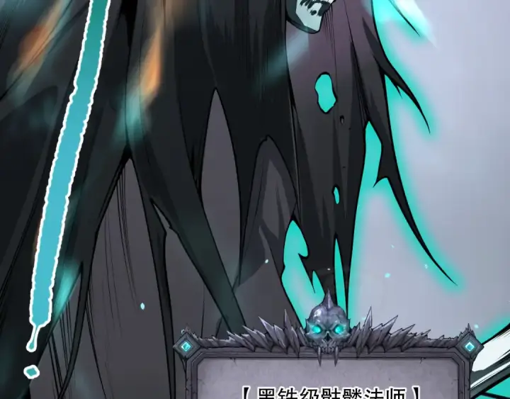 《死灵法师！我即是天灾》024话 全新装备图124