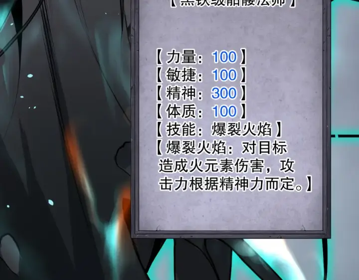 《死灵法师！我即是天灾》024话 全新装备图125
