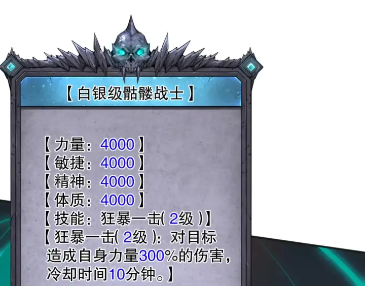 《死灵法师！我即是天灾》024话 全新装备图15