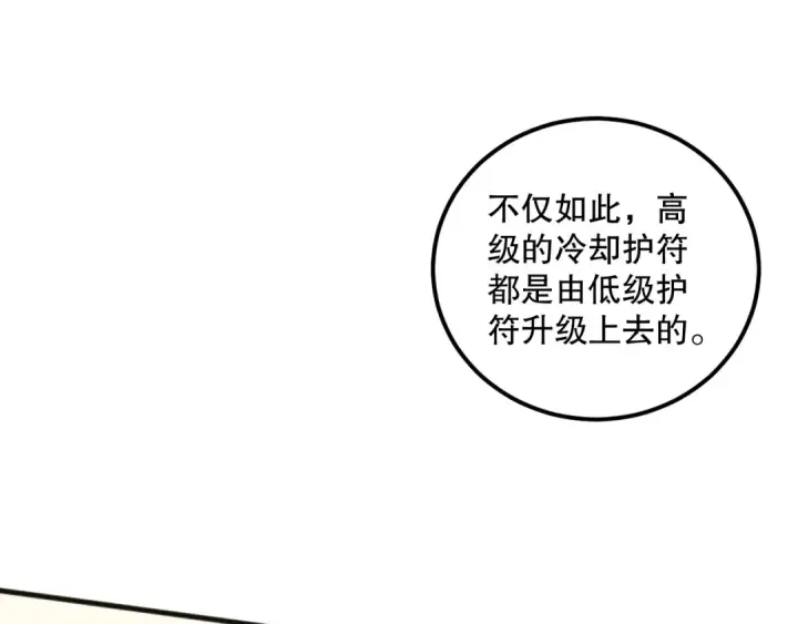 《死灵法师！我即是天灾》024话 全新装备图155