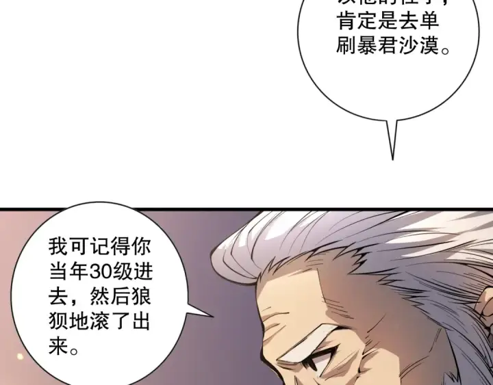 《死灵法师！我即是天灾》024话 全新装备图164