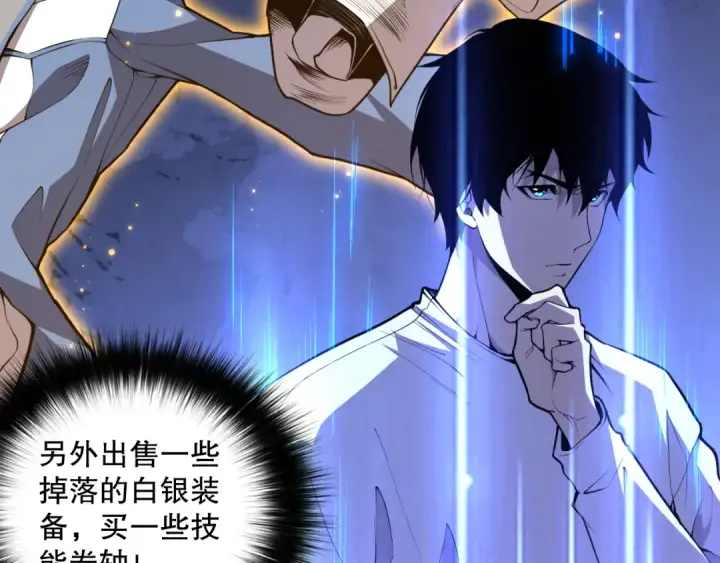 《死灵法师！我即是天灾》024话 全新装备图21