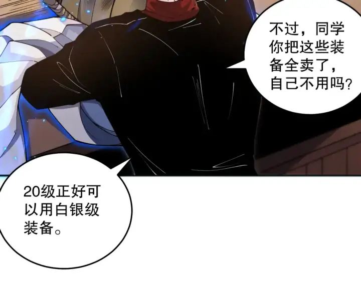 《死灵法师！我即是天灾》024话 全新装备图33