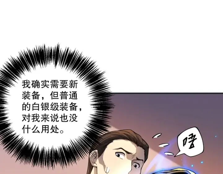 《死灵法师！我即是天灾》024话 全新装备图34