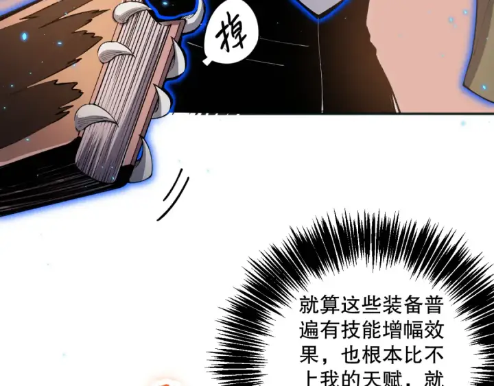 《死灵法师！我即是天灾》024话 全新装备图36