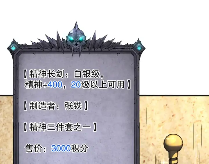 《死灵法师！我即是天灾》024话 全新装备图46