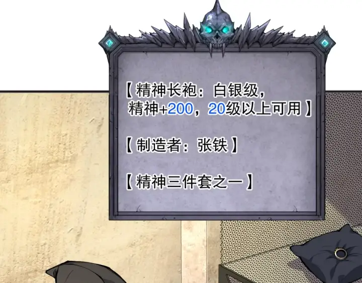 《死灵法师！我即是天灾》024话 全新装备图52
