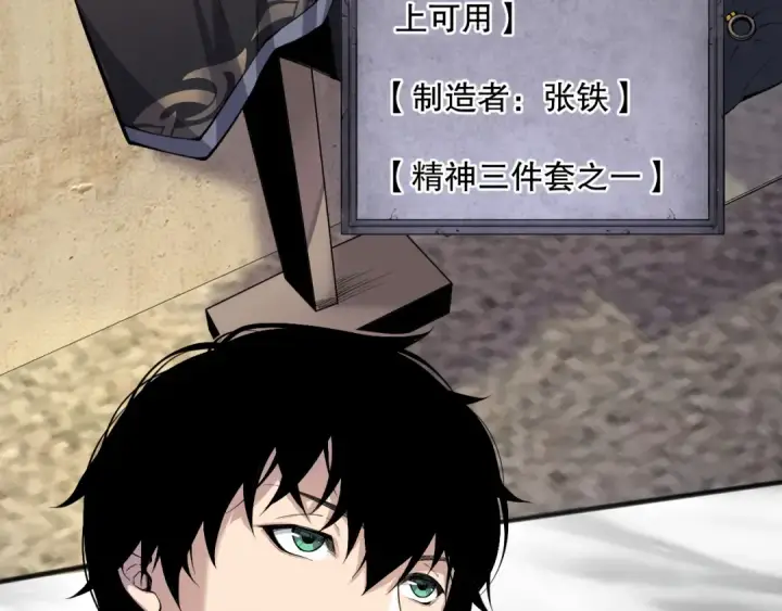 《死灵法师！我即是天灾》024话 全新装备图54