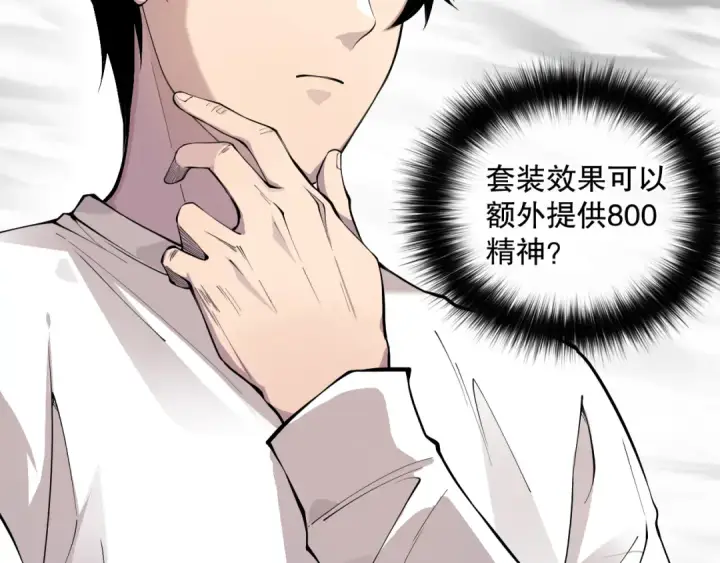 《死灵法师！我即是天灾》024话 全新装备图55