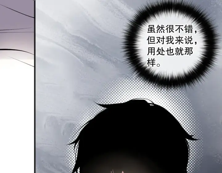 《死灵法师！我即是天灾》024话 全新装备图57