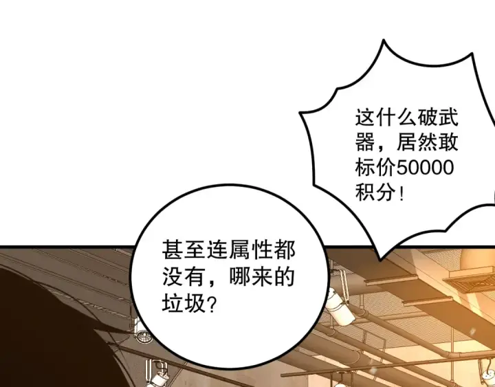 《死灵法师！我即是天灾》024话 全新装备图60