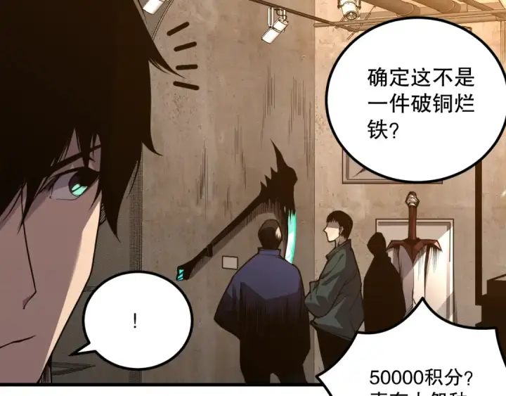 《死灵法师！我即是天灾》024话 全新装备图61