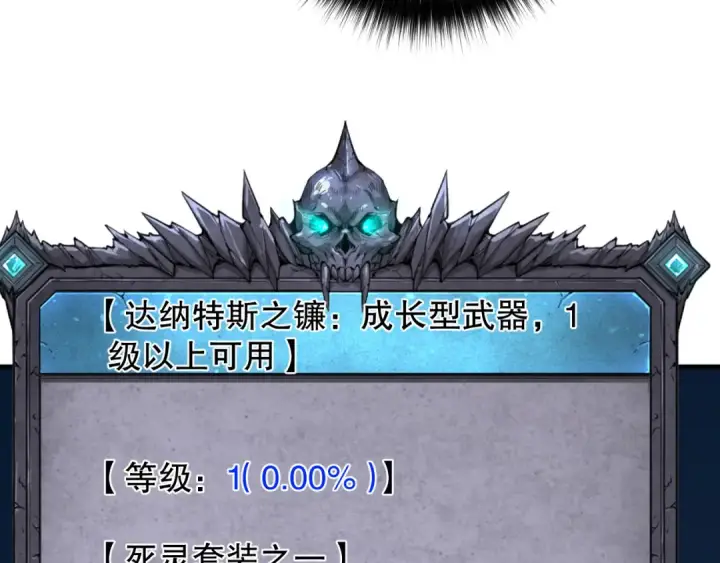 《死灵法师！我即是天灾》024话 全新装备图65