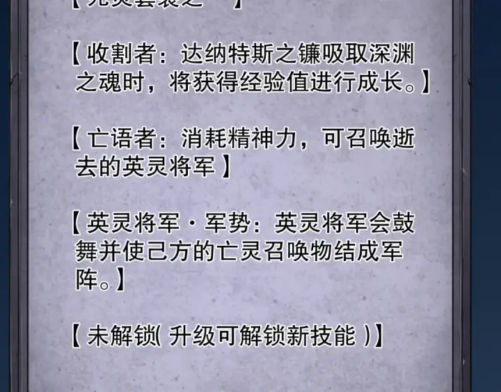 《死灵法师！我即是天灾》024话 全新装备图66