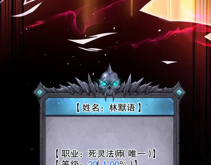 《死灵法师！我即是天灾》024话 全新装备图7