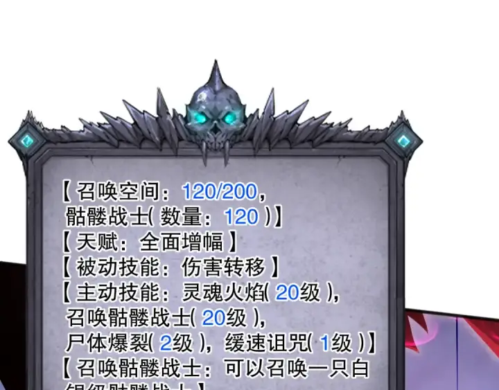 《死灵法师！我即是天灾》024话 全新装备图9