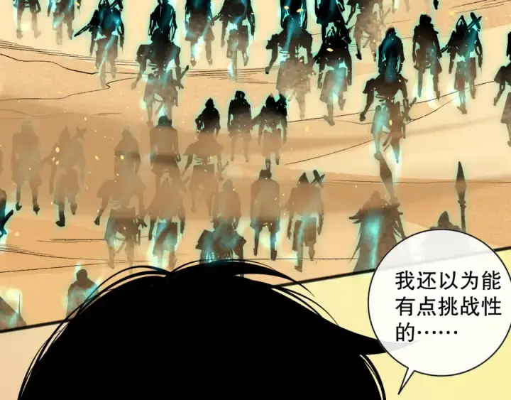 《死灵法师！我即是天灾》026话 白银级的骷髅法师图118