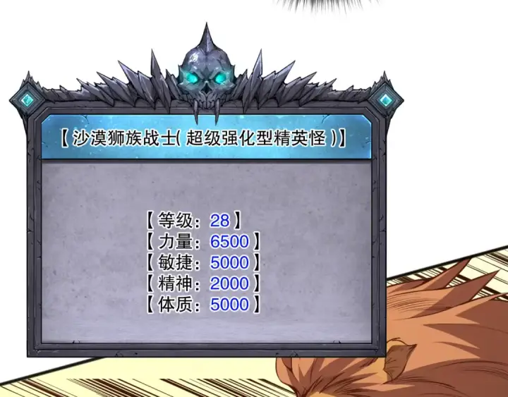 《死灵法师！我即是天灾》027话 1人VS一城图10