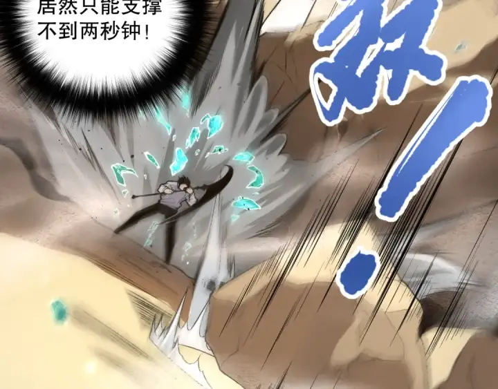 《死灵法师！我即是天灾》027话 1人VS一城图133