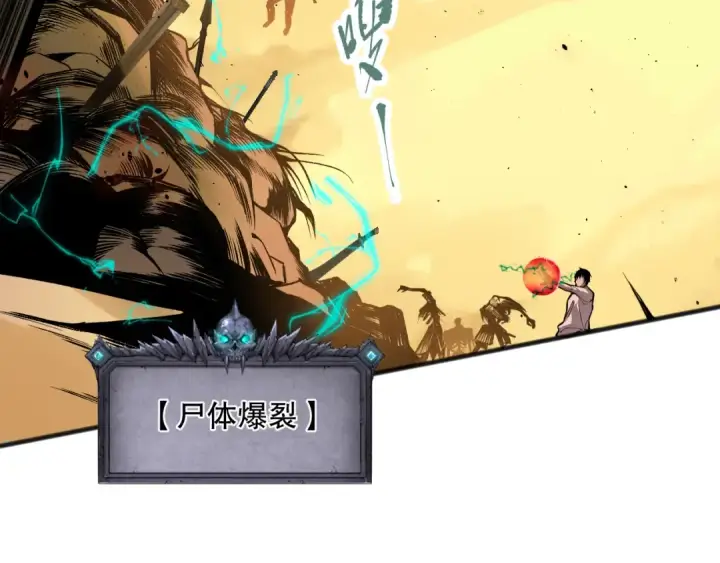 《死灵法师！我即是天灾》027话 1人VS一城图78